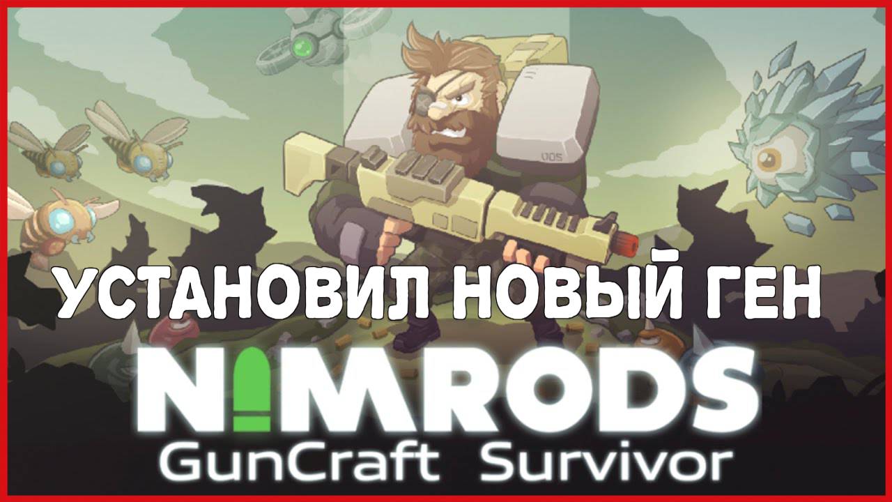 NIMRODS: GunCraft Survivor УСТАНОВИЛ НОВЫЙ ГЕН смотреть онлайн
