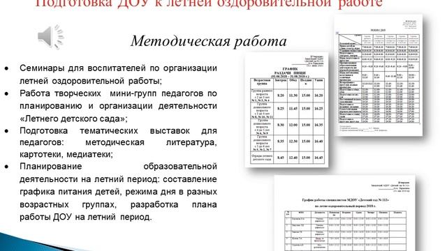 обеспечение безопасности и организация летне оздоровительного периода смотреть онлайн