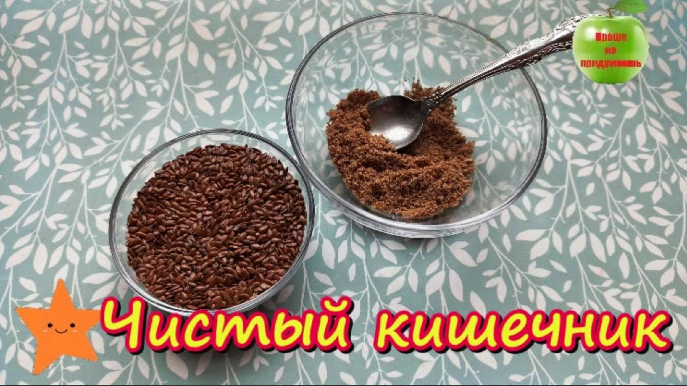 Чистый кишечник, блестящие волосы, крепкие ногти. смотреть онлайн