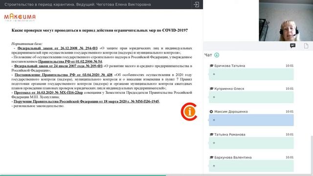 Запись вебинара «Строительство во время карантина». Часть 1 от 21.04.2020г. Организатор РИЗ мАксим смотреть онлайн