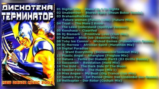 Дискотека Терминатор 1. 2002 (КАЗАНОВА RECORDS) смотреть онлайн