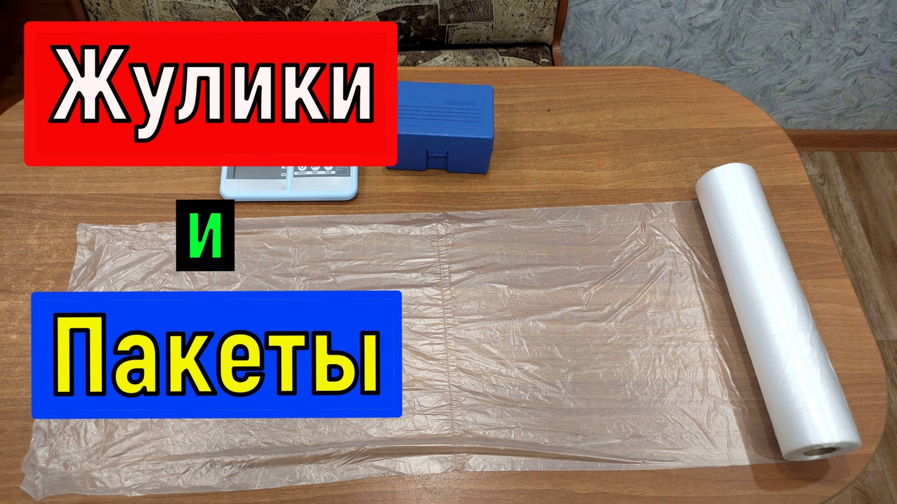 Деньги из воздуха! Жулики и фасовочные пакеты смотреть онлайн