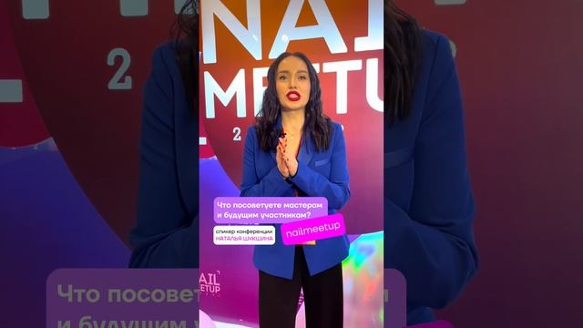 Сомневаетесь, нужен ли вам NailMeetUp23? Конечно да! смотреть онлайн