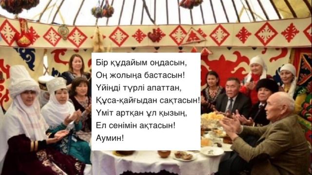 Дастарханға берілетін бата #1 / Дастарханға бата беру жинағы смотреть онлайн