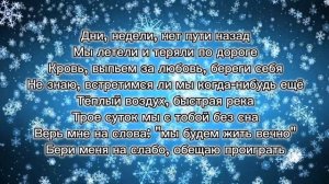 НИКАКИХ БОЛЬШЕ ВЕЧЕРИНОК (из к/ф "Лёд 3)