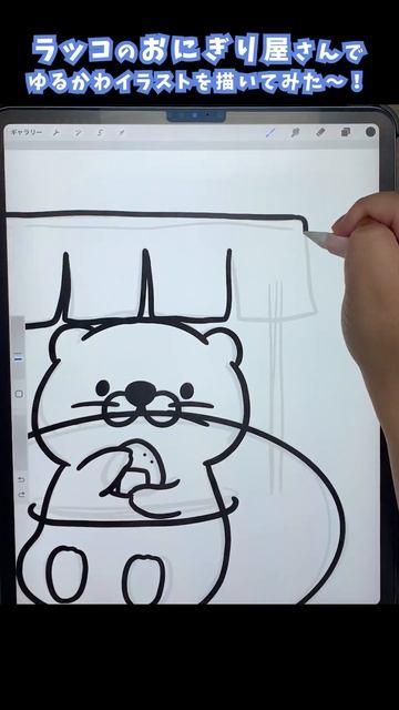 【#014 ゆるかわイラスト変身！シリーズ】「ラッコ🦦のおにぎり屋さん🍙🍙🍙」でゆるかわ描いてみたよ〜😘🎉✨ #イラストメイキング #デジタルイラスト #描いてみた #イラスト講座 смотреть онлайн