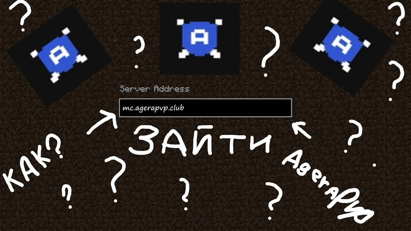 🔴КАК ЗАЙТИ НА СЕРВЕР АГЕРЫ ЗА 1 МИНУТУ!!!🔴