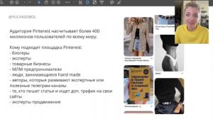Pinterest для БИЗНЕСА и БЛОГЕРОВ. Как продвигаться в Пинтерест? Для кого подходит эта площадка?