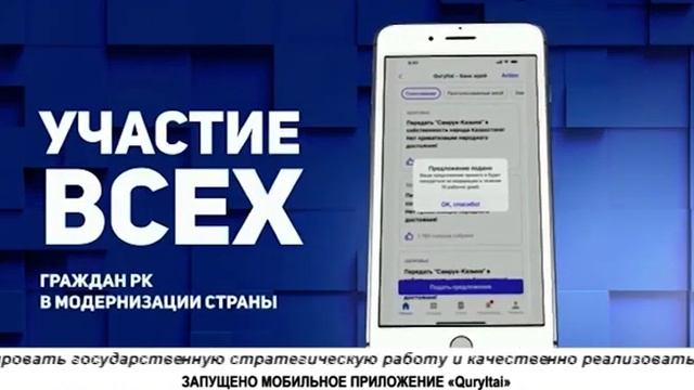 ЗАПУЩЕНО МОБИЛЬНОЕ ПРИЛОЖЕНИЕ «Quryltai»