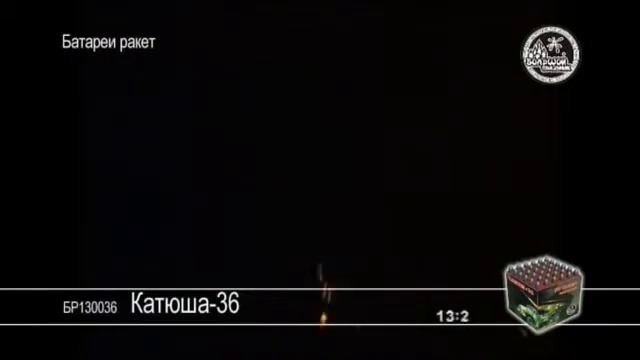 БР130036 Катюша-36 смотреть онлайн