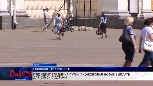 Соцподдержка россиян смотреть онлайн
