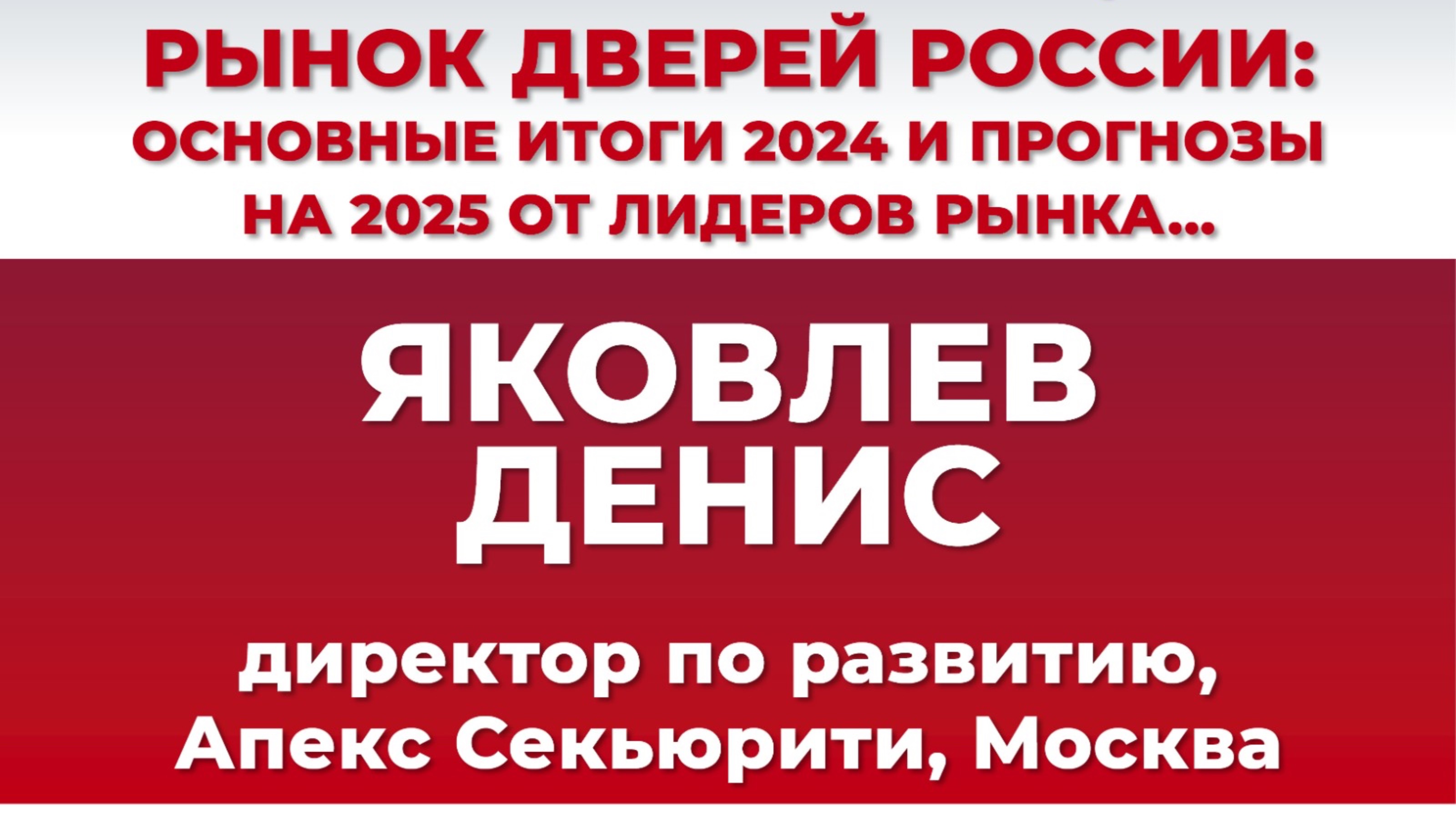 Яковлев
