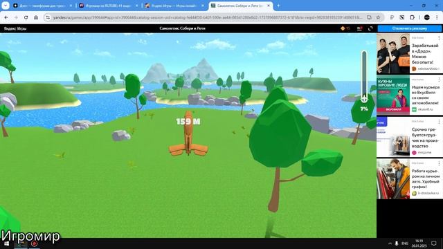Собираю самолет, чтобы улететь смотреть онлайн
