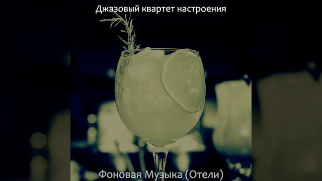 Атмосфера (Коктейль-бар)