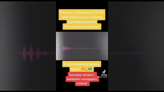 112 құтқару қызметі, міндетін тамаша атқарды 👍 смотреть онлайн