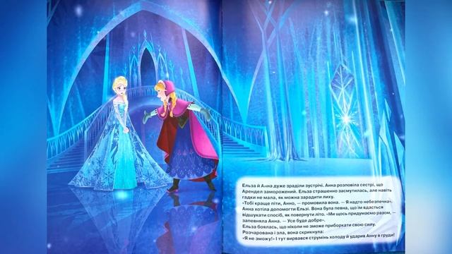 КРИЖАНЕ СЕРЦЕ 💙 Дісней. Читання книг вголос українською. Аудіоказка | Ksana Reads смотреть онлайн
