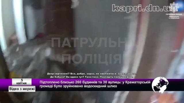 Підтоплено близько 260 будинків: у Краматорській громаді було зруйновано водоскидний шлюз смотреть онлайн