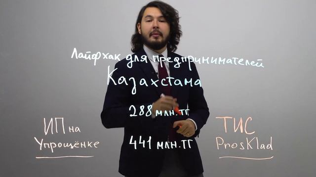 Лайфхак для Предпринимателей Казахстана смотреть онлайн