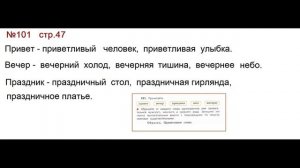 ГДЗ 4 класс, Русский язык, Упражнение. 101 Канакина В.П Горецкий В.Г Учебник, 2 часть