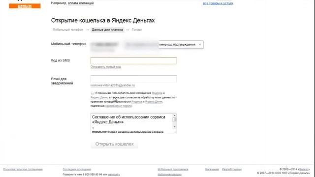 Оплата с помощью виртуальной карты Яндекс