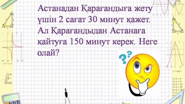 Қызықты математика сабағы. 4 «Б» сынып. смотреть онлайн