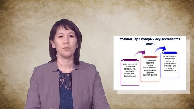 13 Хеджирование валютных рисков и его основные условия