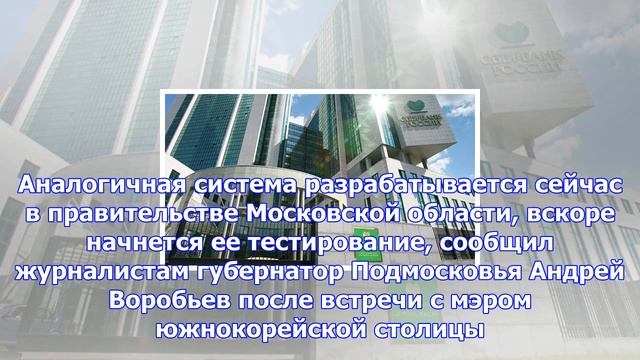 В подмосковье протестируют систему «умный город»