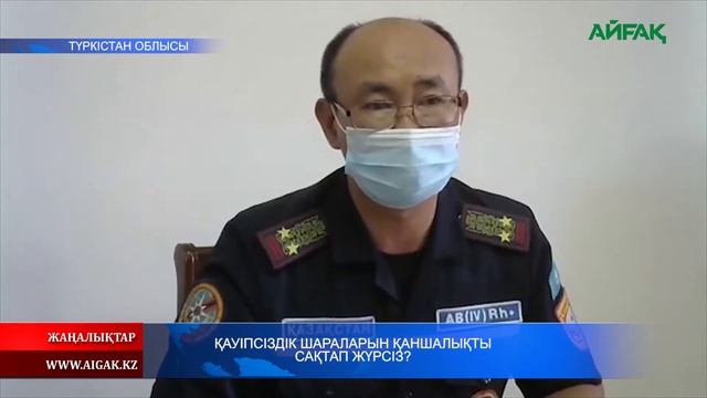 05.08.2020 Қауіпсіздік шараларын қаншалықты сақтап жүрсіз? смотреть онлайн