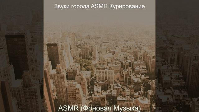 Атмосфера (Спать)