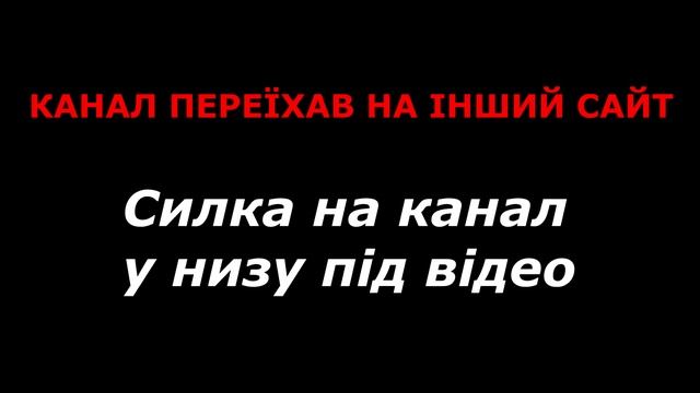 КАНАЛ ПЕРЕЇХАВ смотреть онлайн