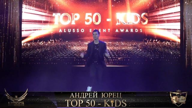 Андрей Юрец - Больно ( Alusso Awards 2021) смотреть онлайн