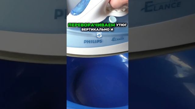 Как легко и бюджетно почистить утюг! #утюг #накипь #чистка #домохозяйка смотреть онлайн