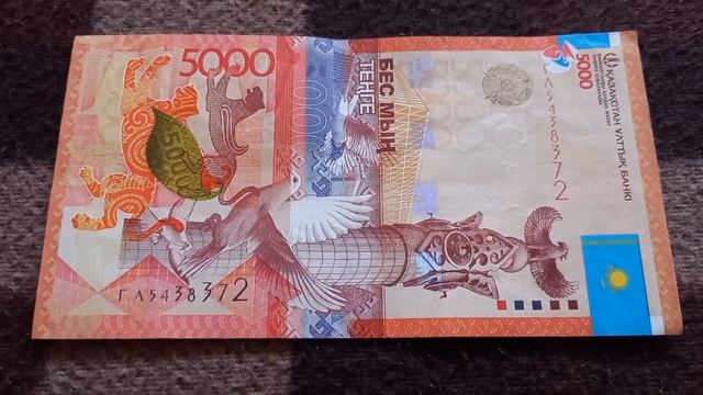 Материализация Силы - смысл БАНКНОТЫ 5000 ТЕНГЕ № серии ГЛ5438372 на байковой поверхности 16 Апреля смотреть онлайн