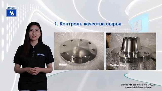 Введение в продукт | MITA исследует фланцы MTSCO - Подробное исследование смотреть онлайн