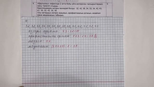6 сынып математика 4 тоқсан тжб 1-нұсқа смотреть онлайн