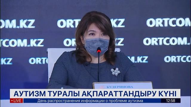 «Аутизм туралы ақпараттандыру күні» смотреть онлайн