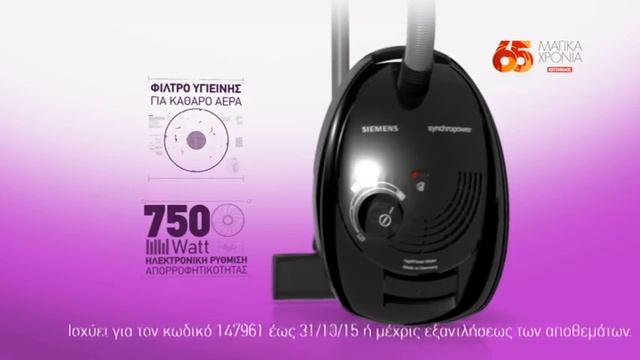 ΚΩΤΣΟΒΟΛΟΣ TV SPOT - ΣΚΟΥΠΑ SIEMENS VS06A110 ΜΟΝΟ 99€ смотреть онлайн