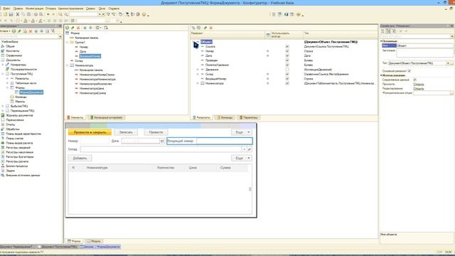 ДокПоступлениеТМЦСозданиеФормыДокумента