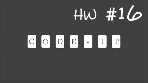 Уроки Java с 0 до первой работы. ДЗ #16