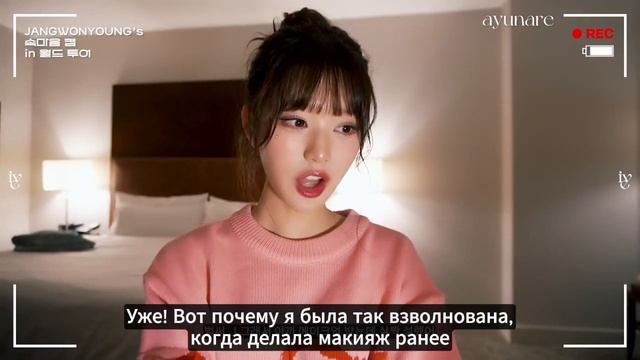 Вонен о мировом туре, переживаниях, американской еде и Дайв! | перевод IVE смотреть онлайн