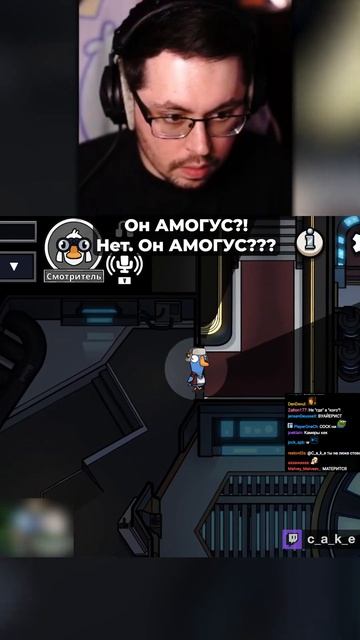ОНА АМОГУС?! Нет, ты АМОГУС! 😅 1000 IQ ГИГАМУBЫ!? | Кекс рофлит в Goose Goose Duck @CakeStream смотреть онлайн
