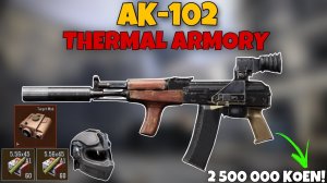 ДЕШЕВЫЙ ТЕРМОБЛОК AK102 ОБОГАТИЛ МЕНЯ | Arena Breakout