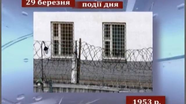 Цей день в історії 29.03.2015 смотреть онлайн