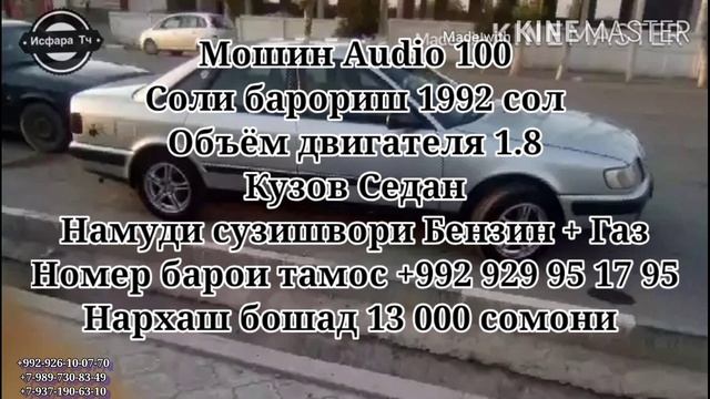 МОШИНХОИ🚗 ФУРУШИ 💵ДАР ШАХРИ 🌆ИСФАРА смотреть онлайн