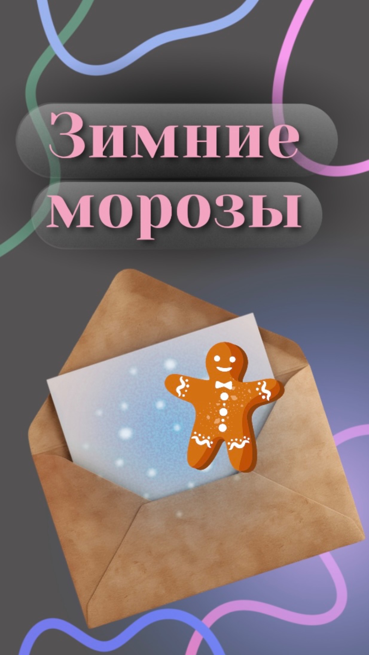 А как вы переносите зимние морозы?🥶 смотреть онлайн