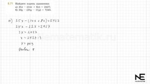 Задание №6.71 Математика 5 класс.2 часть. ГДЗ. Виленкин Н.Я.