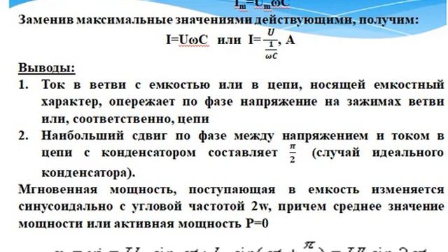 Элементы электрических цепей синусоидального тока (идеальный конденсатор емкости) смотреть онлайн