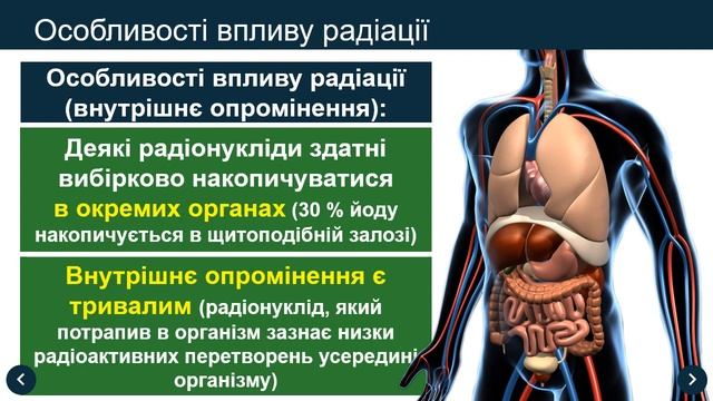 Урок 52 Йонізаційна дія радіації смотреть онлайн