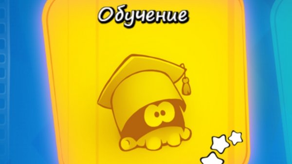 Cut the Rope Experiments free. 1. Обучение