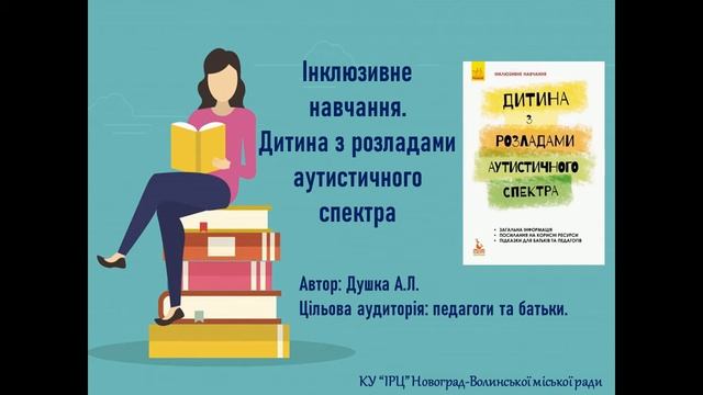 Книжкова полиця:  Діти з розладами аутистичного спектру
